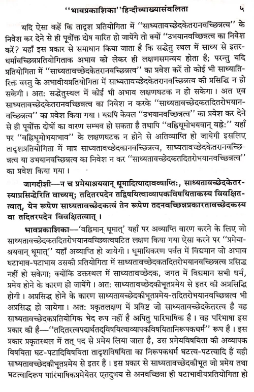 Siddhanta Lakshan Jagdishi